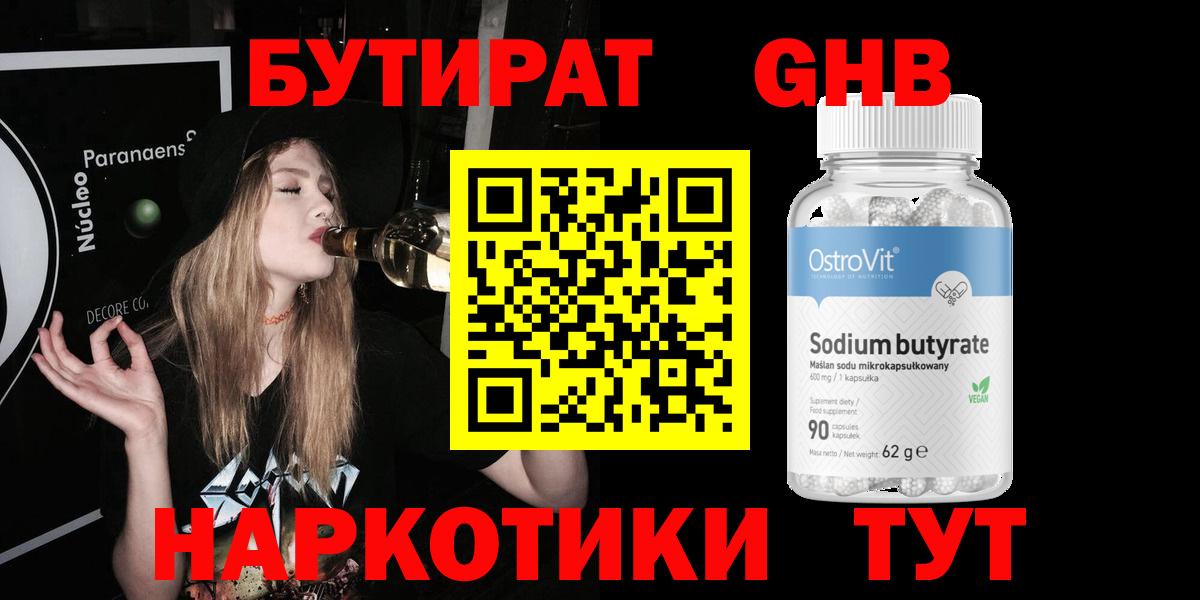 Среднеуральск  Бутират жидкий экстази  Вход с VPN 