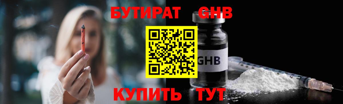 Бутират вода Среднеуральск