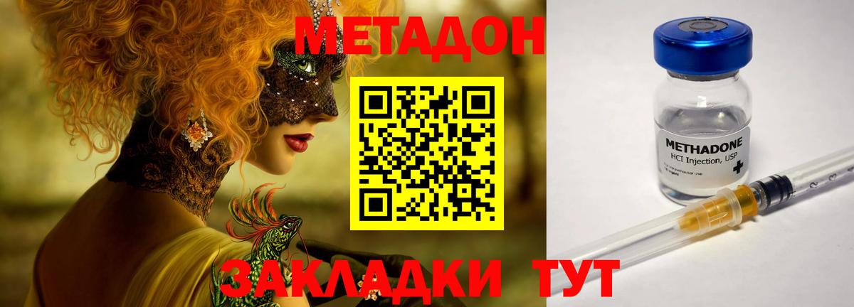 МЕТАДОН methadone  Вход с VPN  МЕТАДОН кристалл  Среднеуральск 